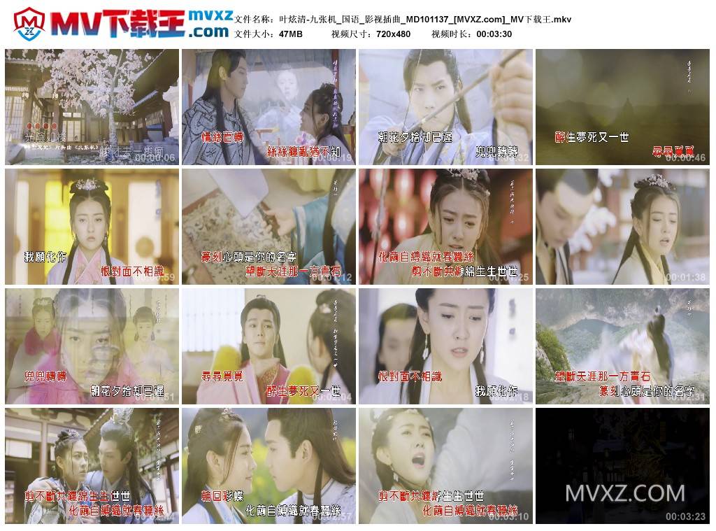 叶炫清-九张机_国语_影视插曲_MD101137